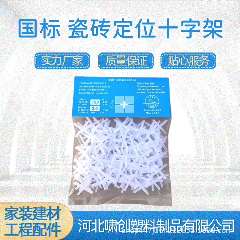 地砖留缝十字卡1-10mm塑料调节卡子墙砖找平胶粒瓷砖定位十字架