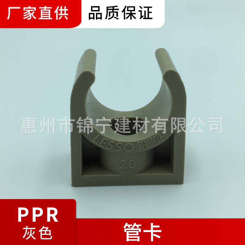 广东联塑-PPR灰色管卡管夹固定管用20-50mm规格一级代理厂家直供