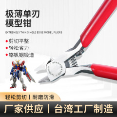 メーカー超薄単刃模型はさみ高さモデル素組組立ツールdiy手作り口鉗子