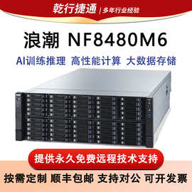 浪潮(INSPUR) NF8480M6 4U机架服务器｜数据库｜虚拟化高性能计算
