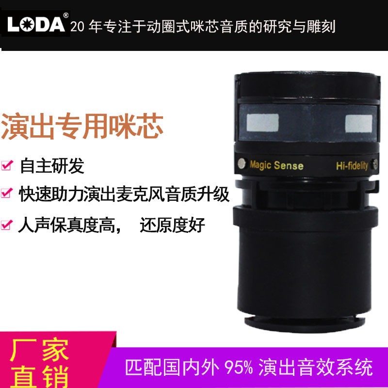 源头工厂直销舞台演出麦克风动圈咪芯有线无线话筒配件声控收音
