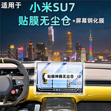 �m���С��SU7�п���Ļ䓻�Ĥ�����NĤ��܇����b��Ʒ��ȫ����