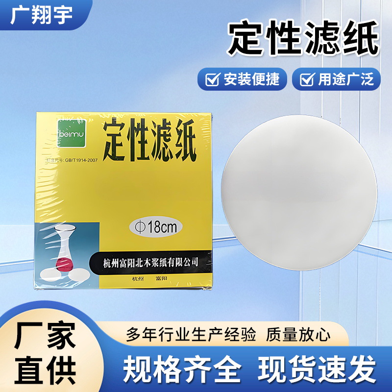 直径12.5厘米中速滤纸 圆形80g过滤纸 实验室圆形滤纸