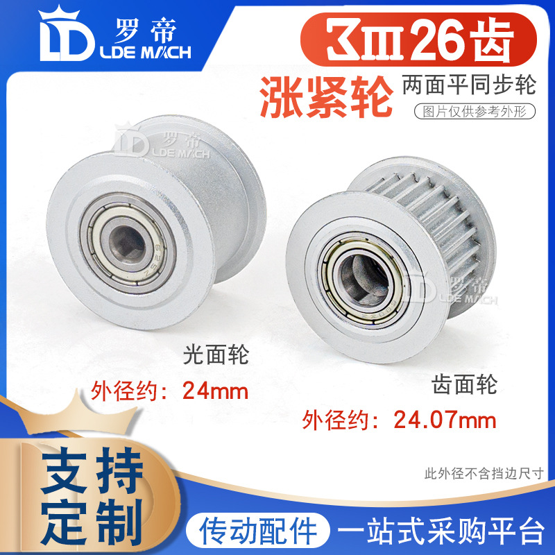 涨紧轮3M26T齿 带轴承惰轮 槽宽7/11/16/21 调节导向同步带轮光面