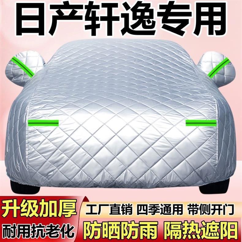 2026 New Model Nissan Sylphy Special Car Cover, Thickened Heat-Insulating Sunshade, Hail Protection, Sun Protection, Rain and Snow Protection Car Cover