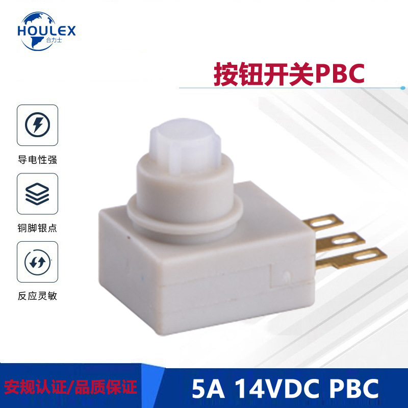 高头按钮开关 侧面焊接端子直流 两档调档按压开关PBC(Type 1)