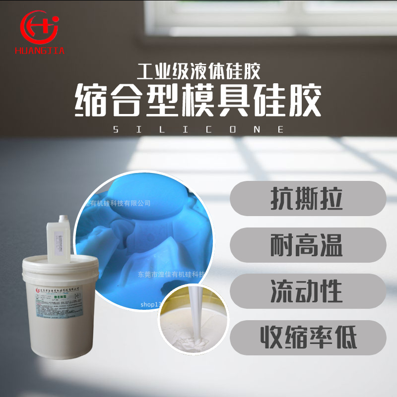 厂家供应工业级硅橡胶 模具专用硅胶 耐老化 易脱模液态硅胶