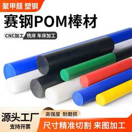 全新料黑白色红黄蓝绿色pom棒聚甲醛棒赛钢棒工程塑料棒乙缩醛棒