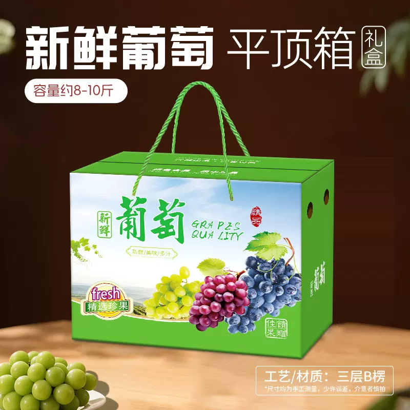 通用葡萄礼盒空盒专用包装箱晴王阳光玫瑰巨峰葡萄包装盒10斤定制