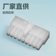 5557胶壳5556端子连接线4.2MM间距替代molexBY接插件5557连接器