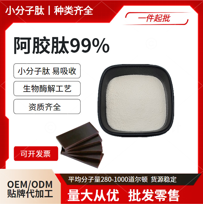 阿胶肽  阿胶提取物  阿胶粉 小分子肽 云奇生物 厂家现货