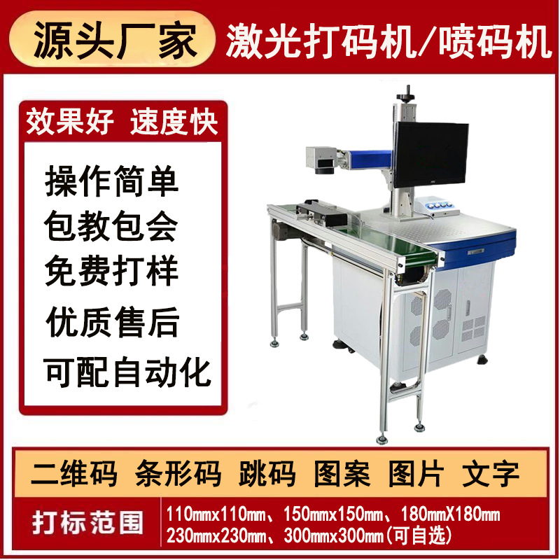 分页机激光打码机 在线飞行激光打标机 流水线激光喷码机 二维码