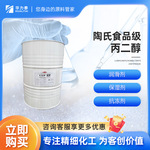 陶氏食品级丙二醇 甲基乙二醇 PG 润滑剂 保湿剂 抗冻剂
