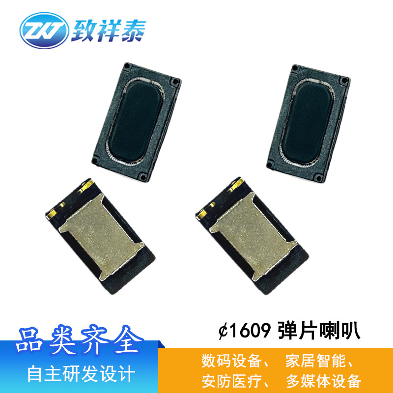 1609铝膜喇叭弹片式8欧1W智能穿戴手表语音扬声器0916复合膜喇叭|undefined