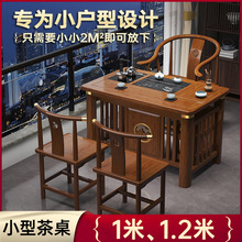 阳台小茶桌椅组合功夫1米1.2茶几家用套装一体小型新中式实木茶台