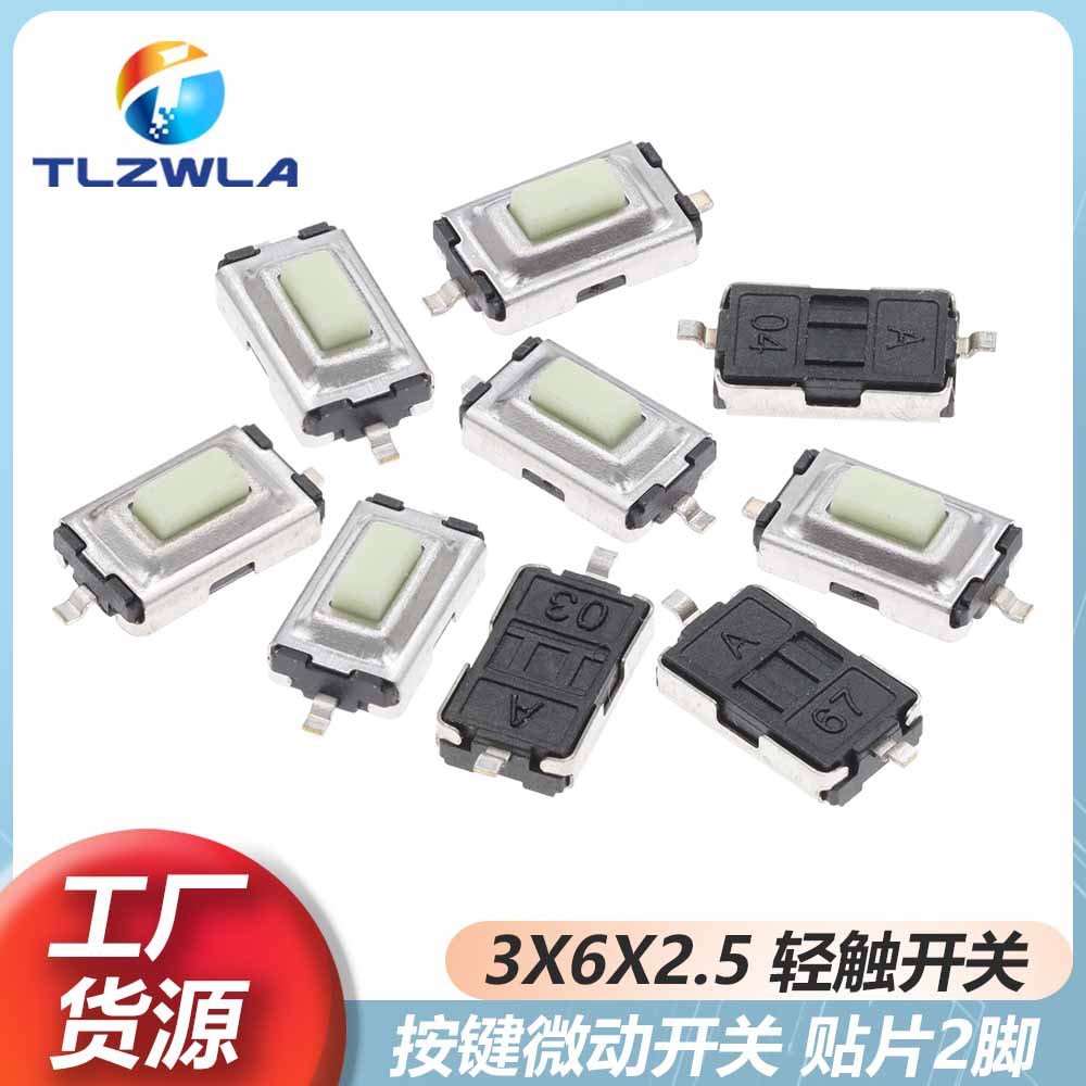 3*6*2.5轻触开关拉伸白色贴片微动按键二脚液晶器6x3.5x2.5mm