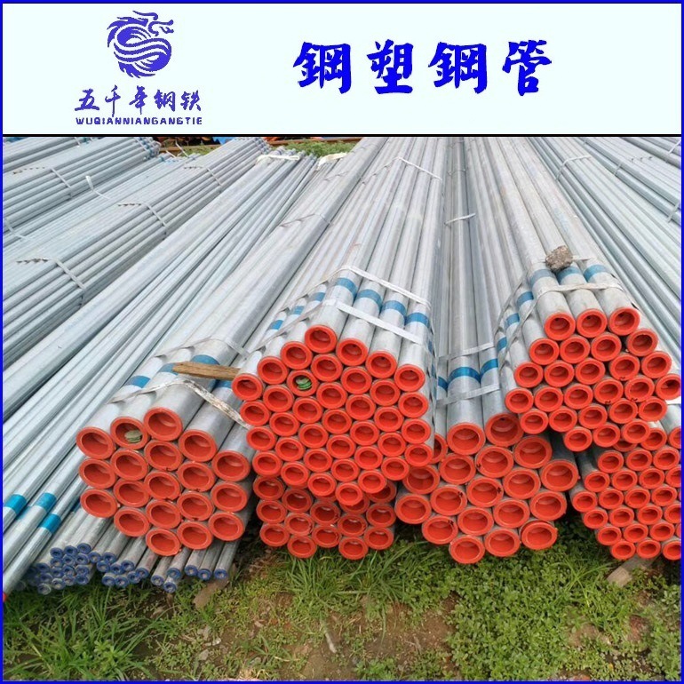 天津利达牌/钢塑复合管  dn50热水钢塑管 钢塑管价格 热镀锌管