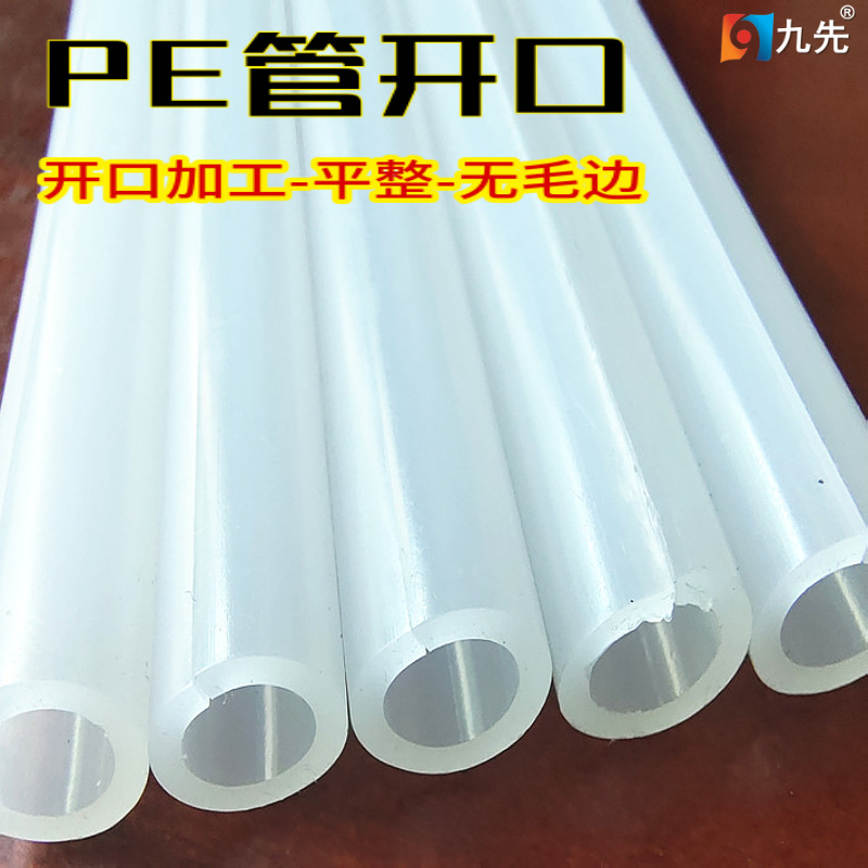 工厂耐冻导气导水导液聚乙烯PE塑料软管侧面开口加工平整无毛边
