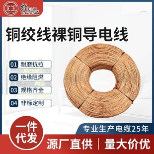 Copper Stranded Bare Copper Conductor Wire 3-12 Square Soft Copper Wire Copper Braided Grounding Wire Conductive Tape Bare Copper Wire Wholesale