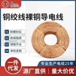 铜绞线裸铜导电线3-12平方软铜线铜编织带接地线导电带裸铜线批发