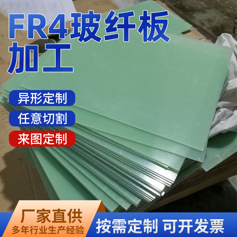 FR4水绿色玻璃纤维环氧板阻燃厂家批发新能源耐高温辅料环氧板