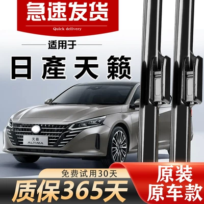 Suitable for Nissan Teana Wiper