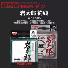 岩太郎BLACK尼龙线DAN日本名人原装进口子线主线钓鱼线柔软强拉力