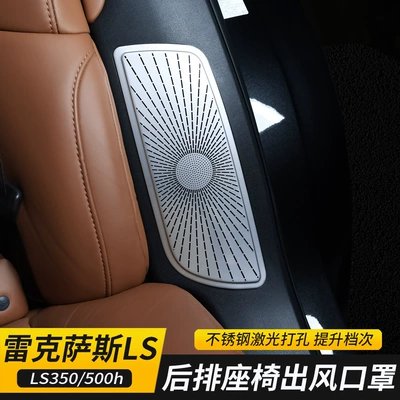 Applicable to 2018-2026 Lexus LS models: rear air vent cover, dust cover, decorative trim, and modification kit