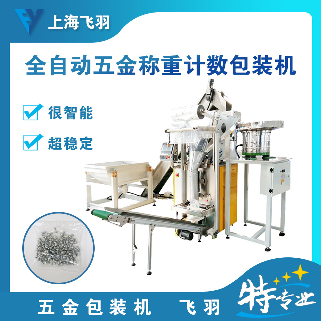 灯饰配件全自动称重计数包装机螺丝包装机 垫片装盒机