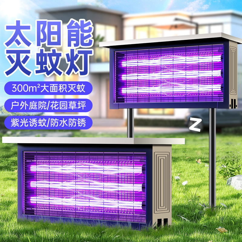 太阳能灭蚊灯室内室外防水庭院民宿灭虫灯诱虫灯全自动包邮厂家
