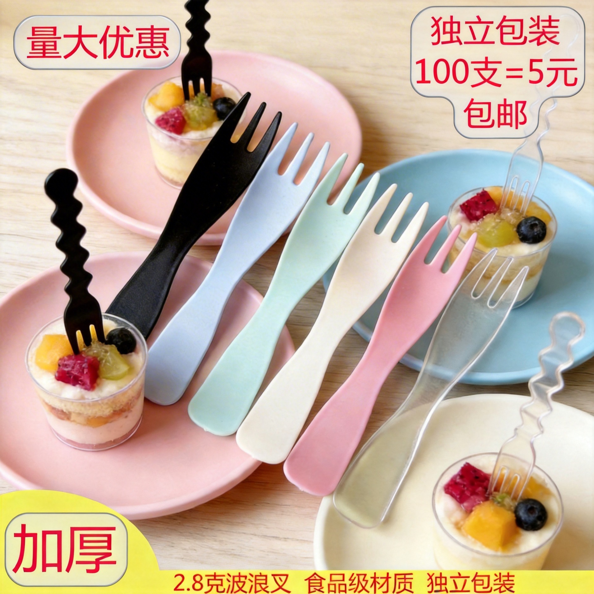 Disposable Cake Forks, Plastic Wavy Forks, Fruit Forks, Baking Dessert Forks, 100 Pieces, Food Grade