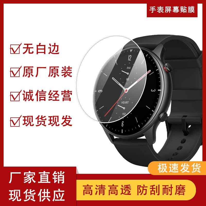 For Smart Watch Protective Film Galaxy Watch2 42/S4 46 HD Anti-Scratch Film Tempered Film