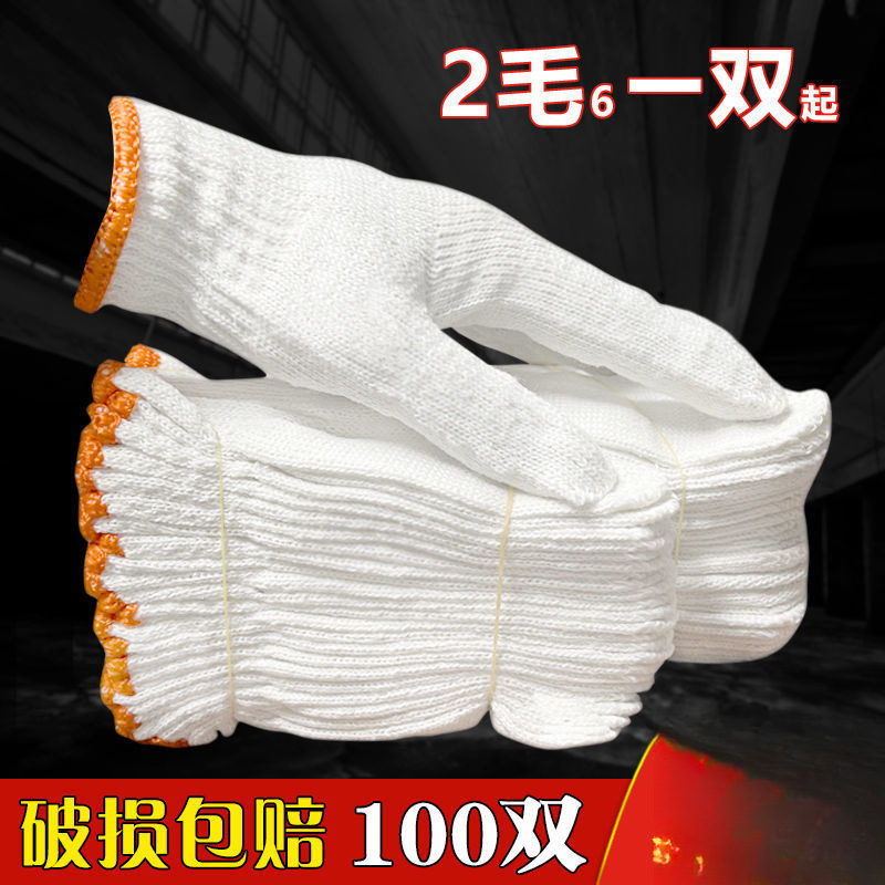 劳保线手套耐磨防护尼龙手套加厚干活工地工作白棉线手套批发