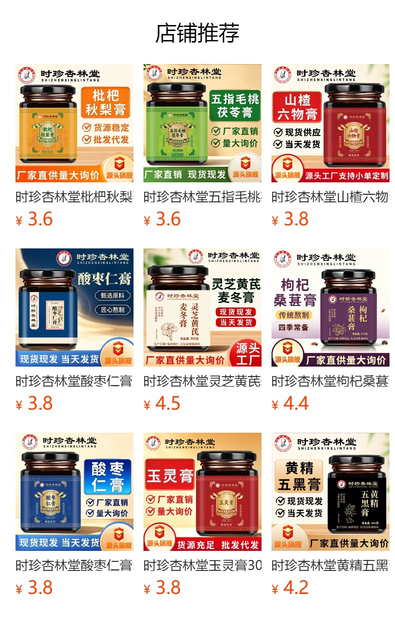 Lo Quat & Autumn Pear Paste (枇杷秋梨膏) — Traditional Herbal Honey Paste, 300g Glass Jar overview