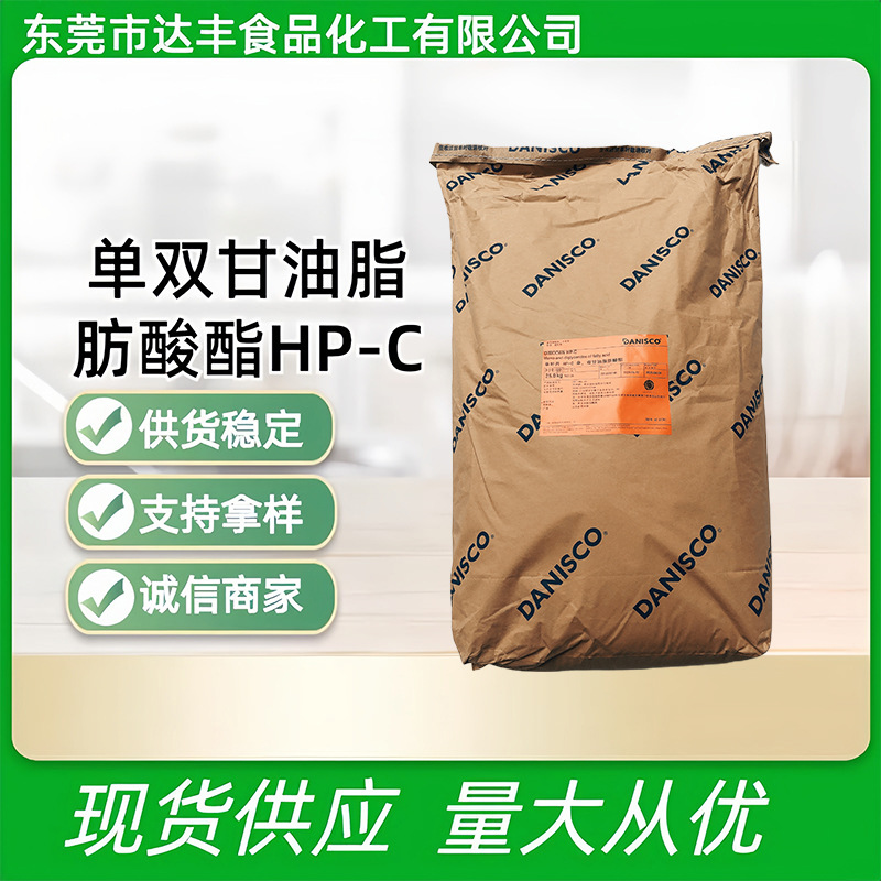 单双甘油脂肪酸酯HP-C丹尼斯克单甘脂食品乳化剂单双甘油硬脂酸酯