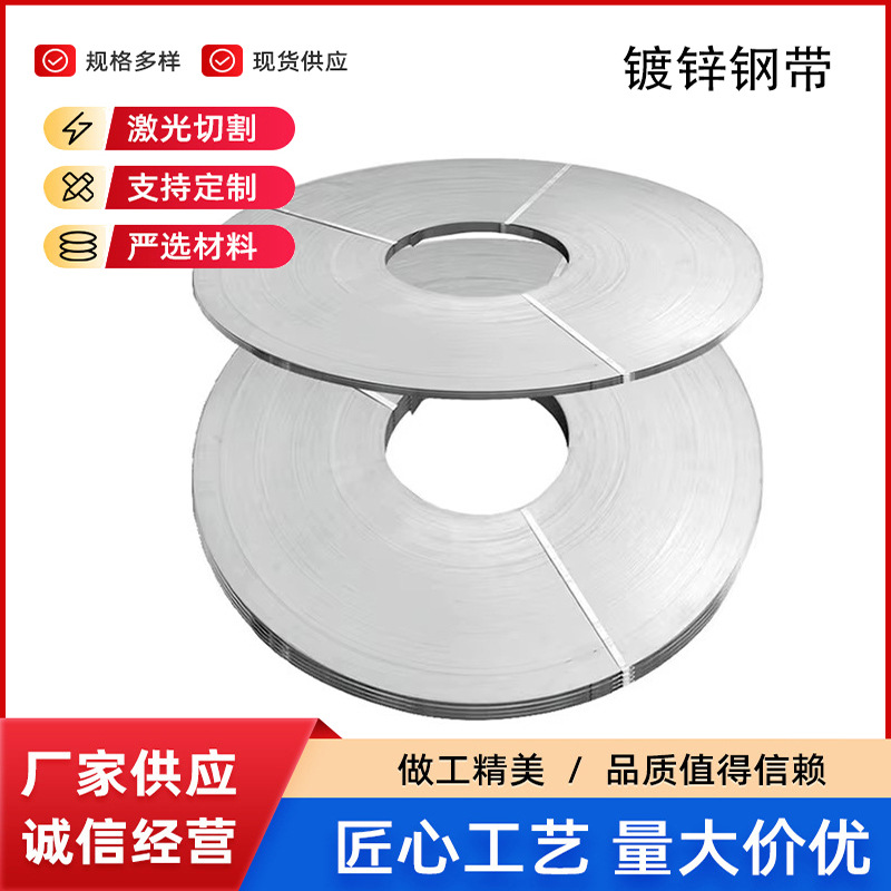 工厂直销铁皮打包带镀锌钢带热镀锌打包钢带耐腐蚀防锈带
