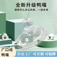 【厂家直销】广口硅胶奶嘴超宽口径鸭水嘴7厘米适配可么多么奶瓶