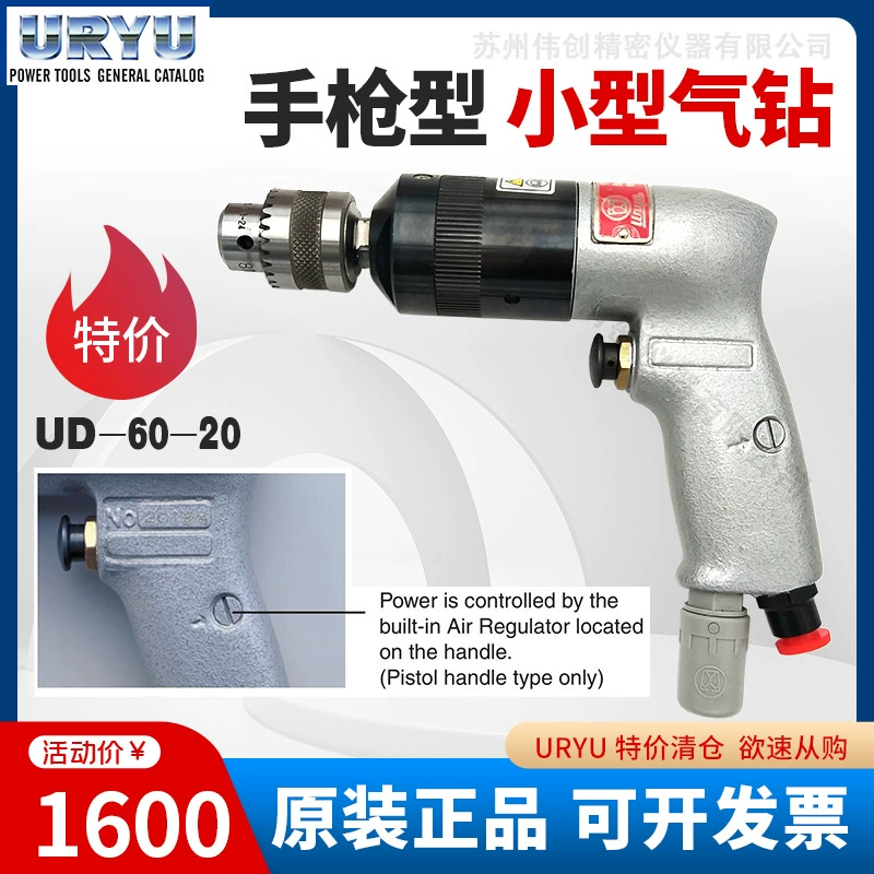Японские Оригинальные товары серии URYU guasheng UD UD-60-20 UD-80-04 Маленькая воздушная дрель пистолетного типа