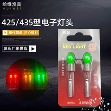 批发夜钓超亮电子夜光棒425型435型电子漂灯头垂钓钓鱼发光灯头