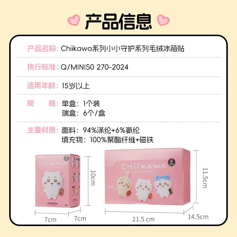 Miniso, genuine plush fridge magnet, Birthday gift