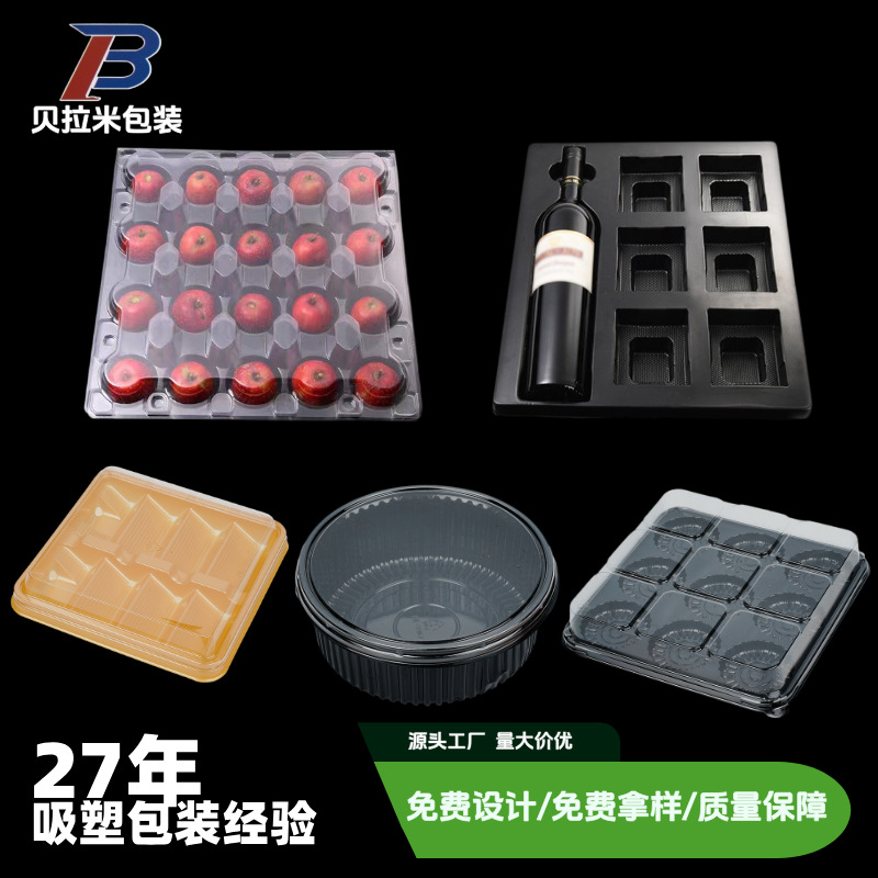 专业PVC塑料彩色类内托PET透明吸塑泡壳PS食品托盘酒类包装盒定制