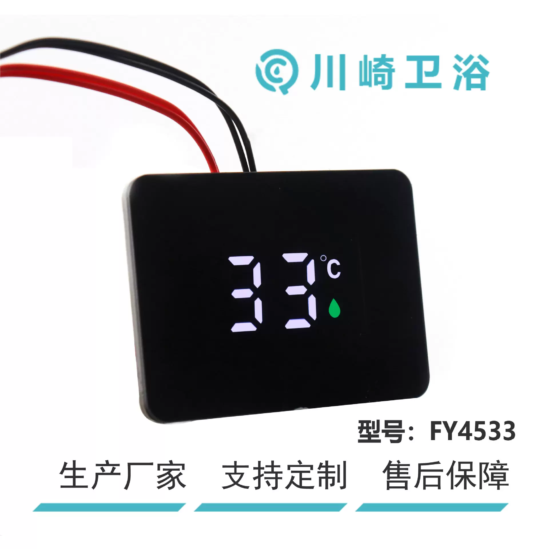 智能花洒数显屏智能龙头水流发电机专用温度数字显示屏