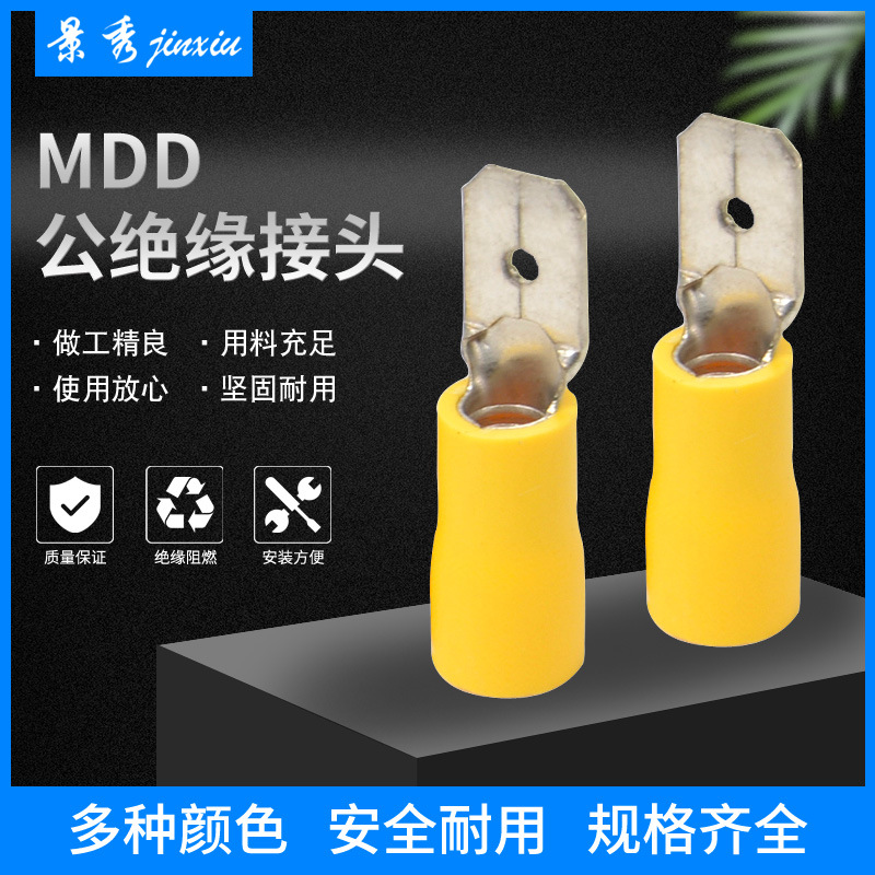 MDD公绝缘接头接线端子冷压端子热缩快速链接端子