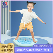 新款儿童感统训练雪花平衡板幼儿园互动游戏器材前庭康复训练玩具