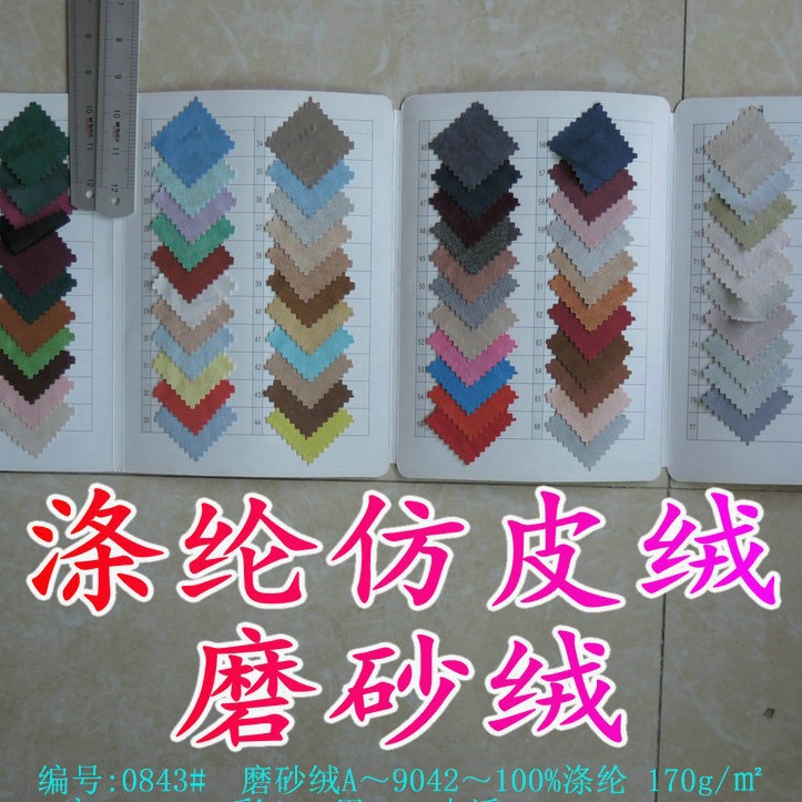 涤纶仿皮绒磨砂绒针织弹力软麂皮绒鹿皮绒手感好箱包鞋材布料现货