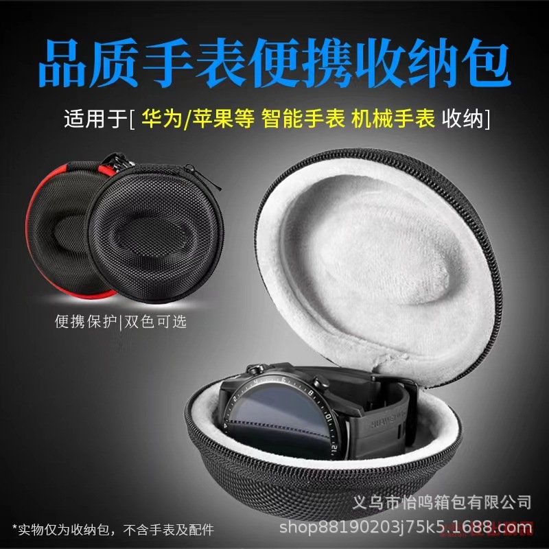 适用苹果华为智能手表收纳包防摔硬壳随身手表收纳盒便携式手表盒