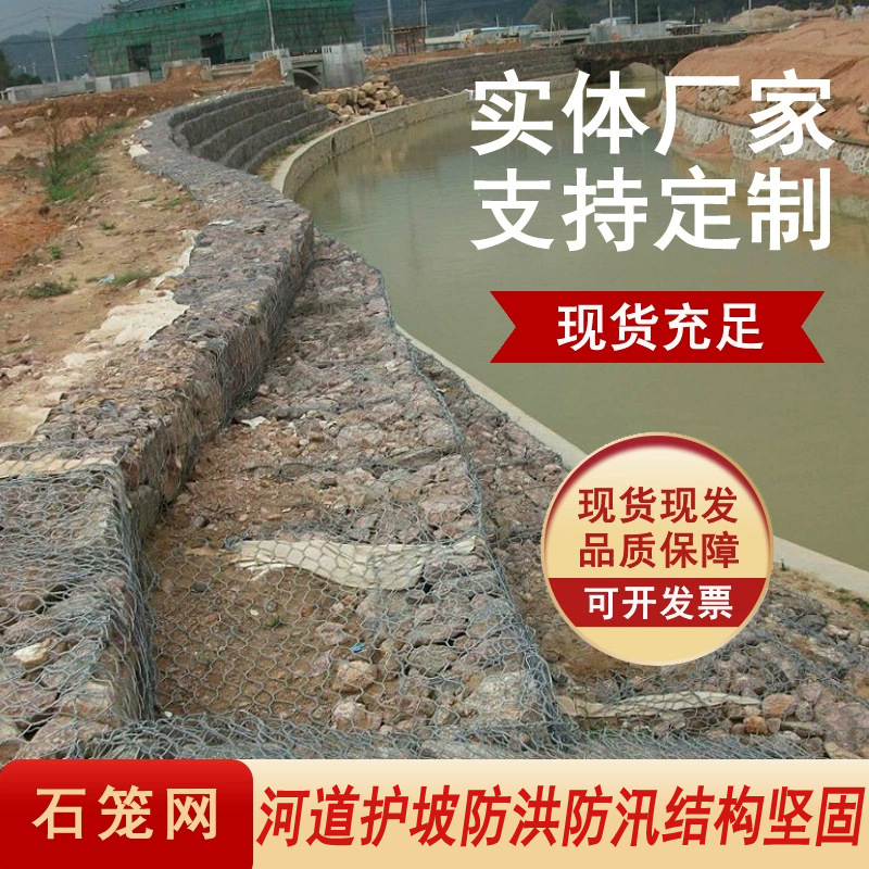 现货供应 水利电焊石笼网 镀锌格宾石笼网 批发 堤坝防洪石笼网卷