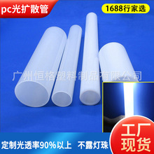 ��������PC��ɢ�ܵ���ܰ�ɫPCԲ��LED�ƹܸ�͸��5-200mm��͸��