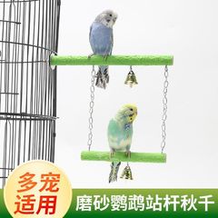 鳥用玩具配件牡丹鸚鵡玄鳳實木站杆鞦韆磨爪玩具花椒木鞦韆站杆