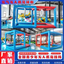 充气无人机足球场充气气模围栏竞技飞行比赛训练充气无人机足球框